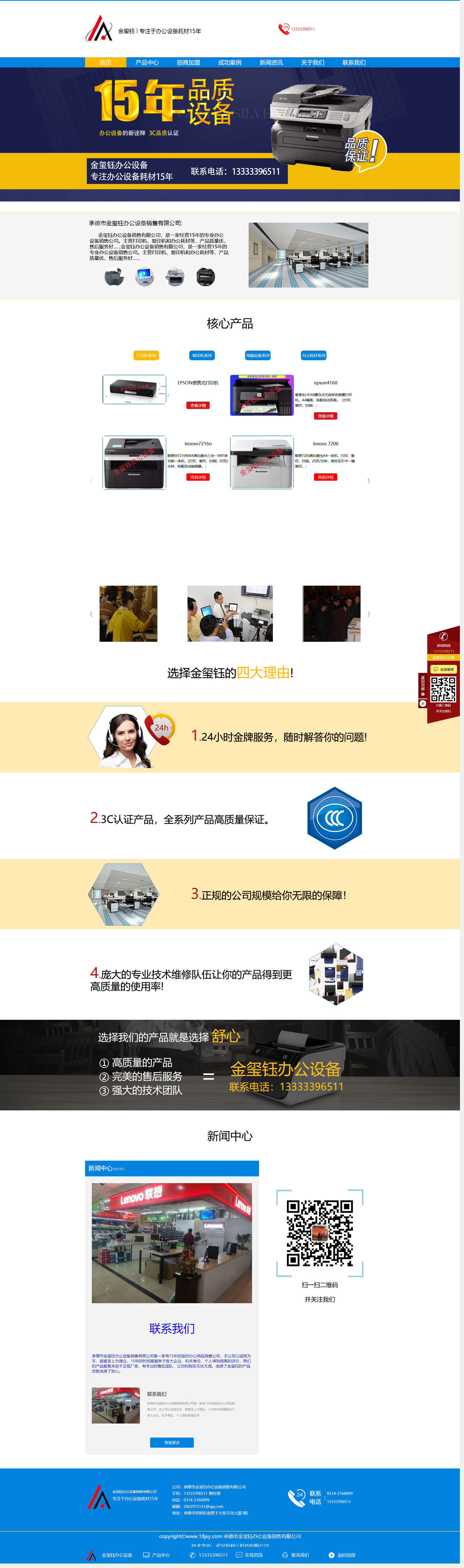 金璽鈺辦公設備